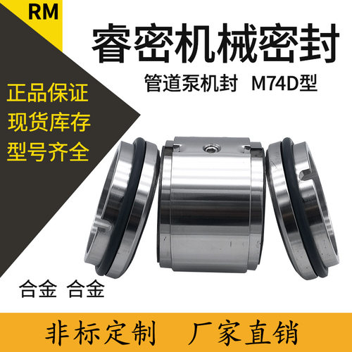 双面机械密封水封M74Do-25/30/35/40/45/50合金氟橡胶耐腐蚀不锈