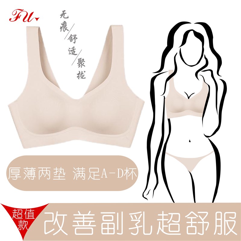 馥FU薄款无痕内衣女一片式聚拢无钢圈收副乳大码文胸学生运动背心