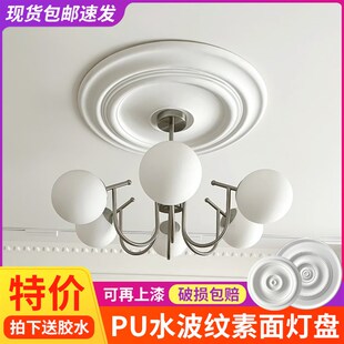 法式灯盘PU线条仿石膏灯盘欧式吊灯水波纹简约波浪盘美式吊顶底座