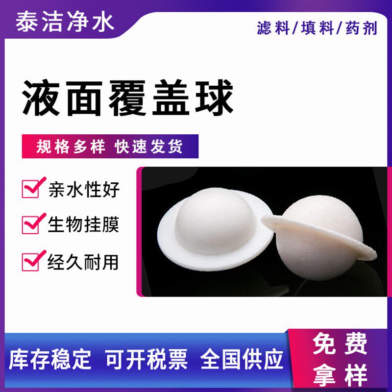 实心空心液d面覆盖球 塑料发泡球填料酸雾浮球填料 带边液面覆盖