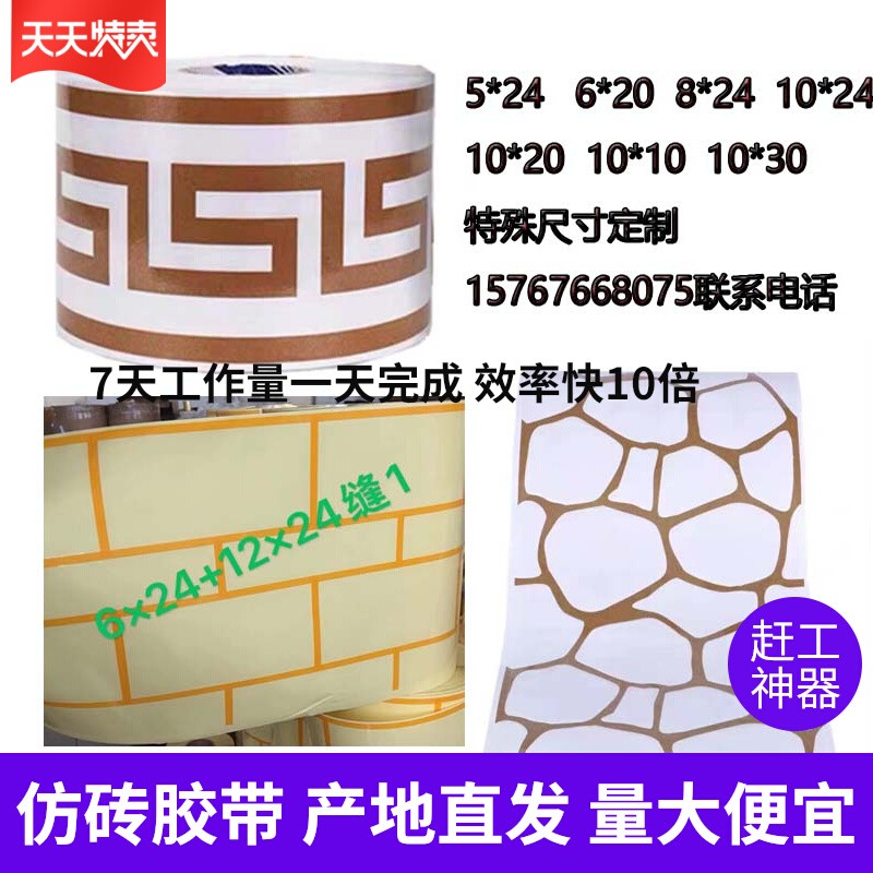 热卖外墙仿砖模具真石漆美纹纸连身瓷砖古砖工字S分格线条贴纸胶
