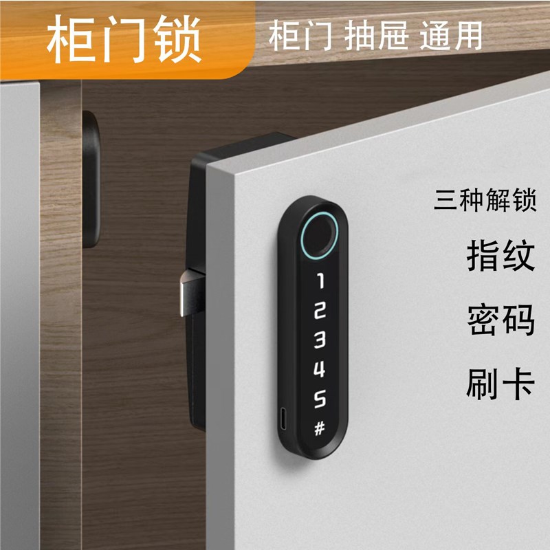 抽屉指纹锁密码锁条形锁鞋柜家用更衣柜门锁文件柜办公桌柜智能锁