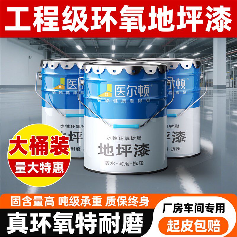 工厂环氧树脂地坪漆自流平水泥地面专用耐磨防滑车库室内地板油漆