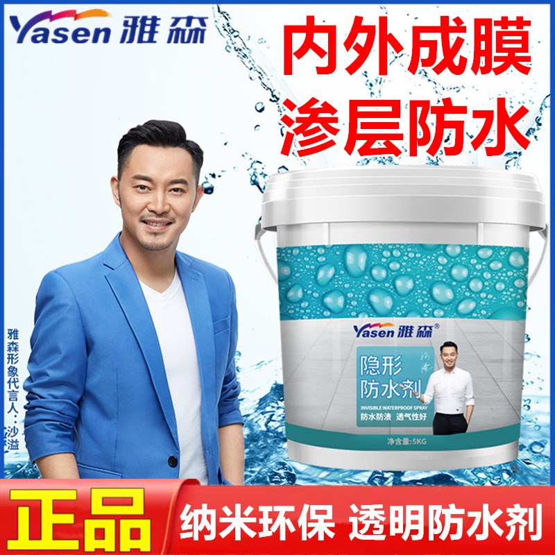 纳米防水补漏透明渗透型原液屋顶内外墙面喷剂胶材料深层防漏涂料