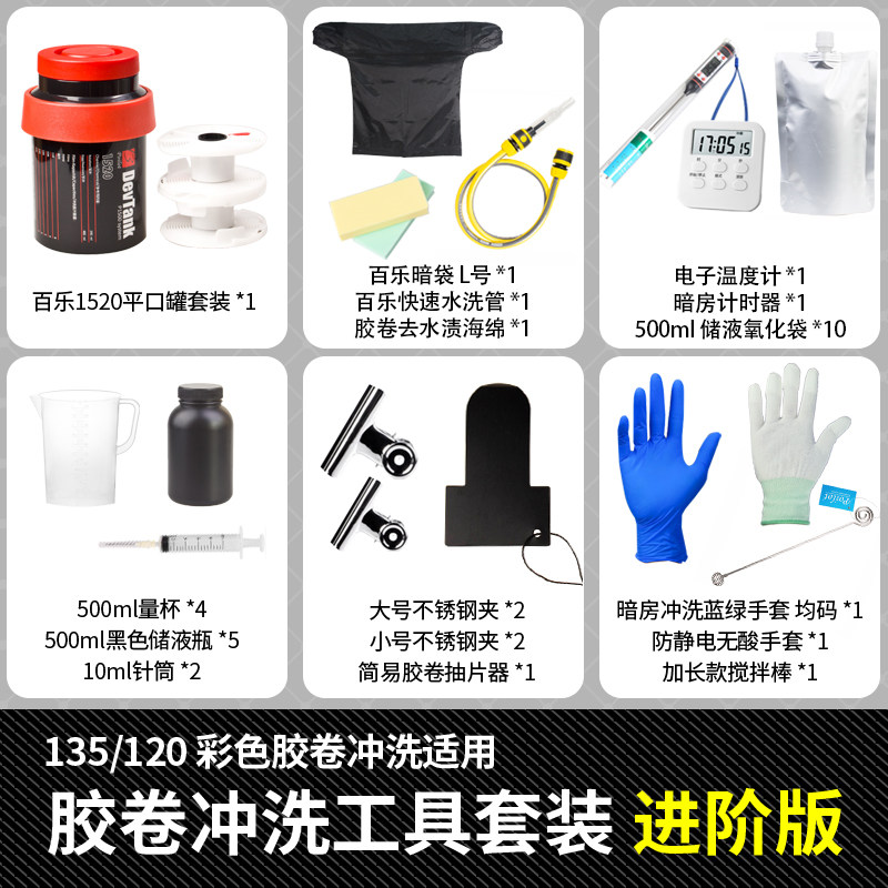 黑白彩色胶卷冲洗设备套装暗房135/120胶K片显影罐C41负片彩负手