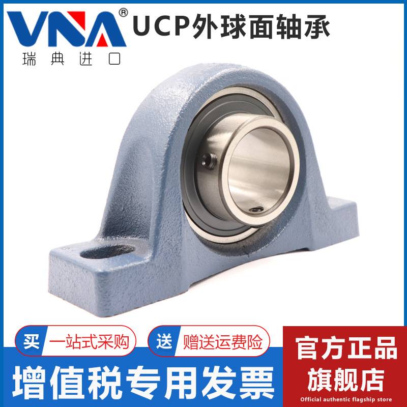 瑞典进口VNA外球面轴承UCP314 315 316 317 318 319 320 321 322