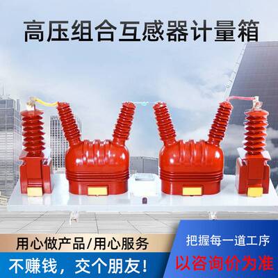 JLSZV-35干式组合型一体式计量箱高压互感器户外三相三四线40.5KV