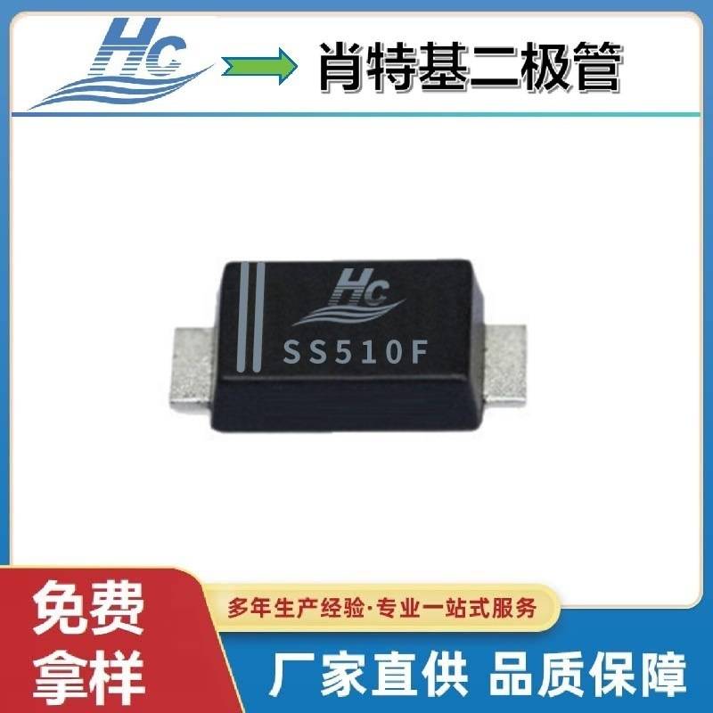 SS510二极管深圳浩畅肖特基工厂现货热销SS5100电流5A100V包邮