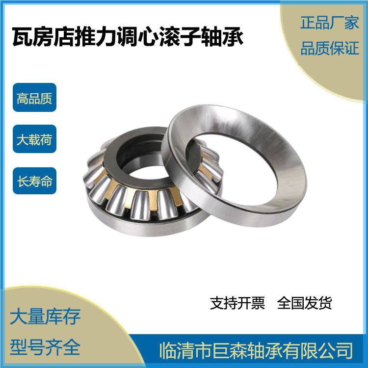 减速机 砖厂用29317EM 29318EM 29320EM九类推力调心滚子轴承现货