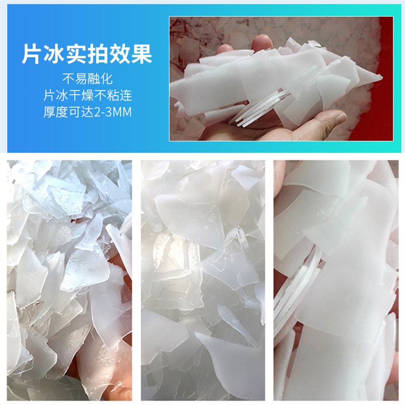 片冰机300公斤海鲜自q助餐鱼鳞片制冰机商用冰片机冷藏保鲜 鳞片