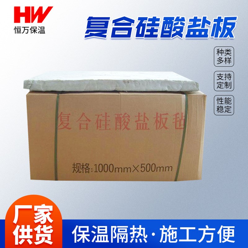 复合硅酸盐板锅炉窑炉管道憎水防火板工业设备隔热50mm硅酸盐板
