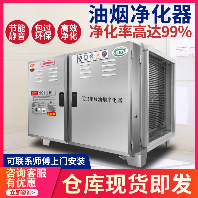 商用油烟净c化器不锈钢低空排放设备饭店餐饮无烟排放去味包过环