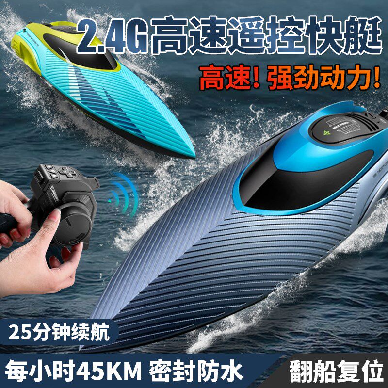 大型遥控船水上高速快艇充电动玩具儿童K生日六一节礼物玩具男孩