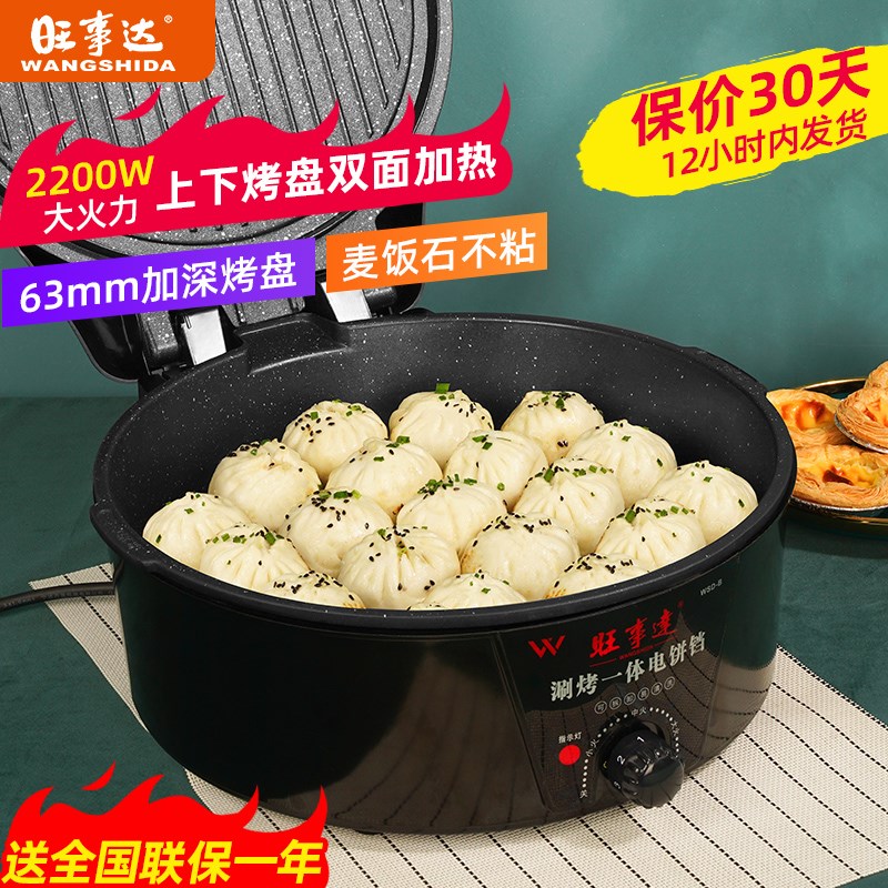 多功能悬浮式可拆卸双面煎烤家用烙饼全自动煎饼S锅加深加大不粘