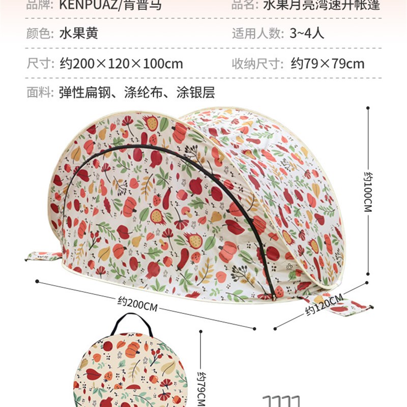户外沙滩露营帐篷 小清新水果花色自动速M开遮阳防蚊公园野餐帐篷