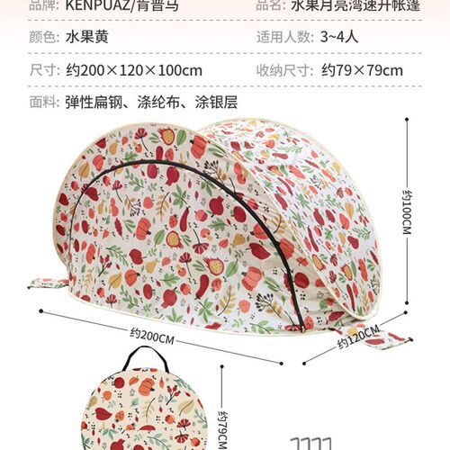 户外沙滩露营帐篷 小清新水果花色自动速M开遮阳防蚊公园野餐帐篷