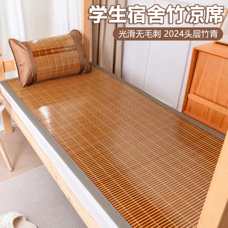 2025新款夏季硬竹席学u生宿舍单人夏天寝室双面凉席子可折叠竹子