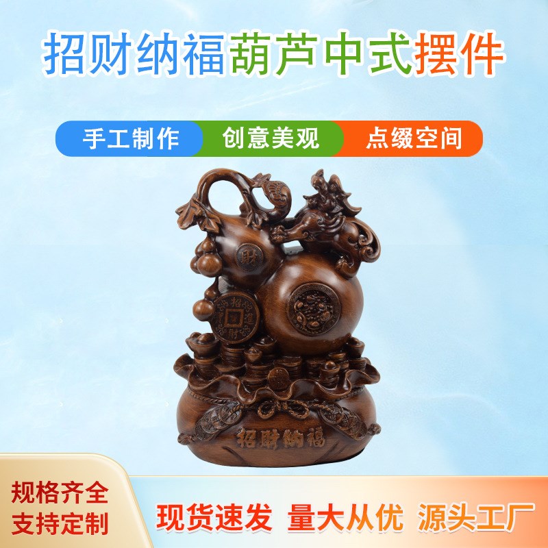 招财纳福葫芦中式摆件大号家居饰工艺品客厅酒柜创意装饰品直供