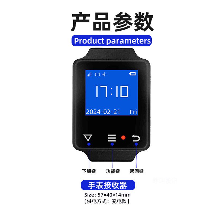 手表接收器智能穿戴式呼叫接收器点餐器老人求助V信号接收主机