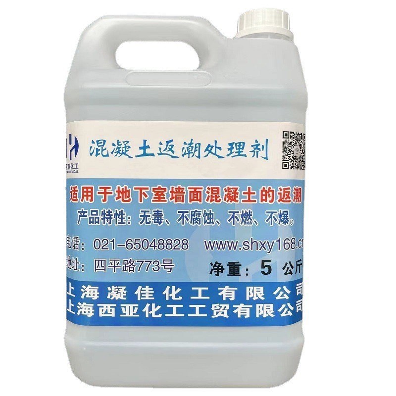 地下室防水防潮液 负一层防v潮涂料内墙反潮墙地面地库渗水返潮剂