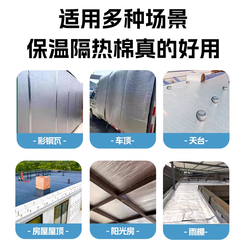 四川隔热棉挤塑板k保温棉耐高温防火布阳光房楼顶屋顶隔热膜铝箔