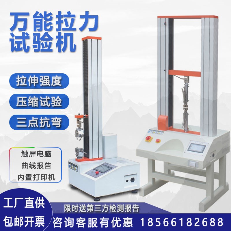 万能拉力试验机金属橡塑薄膜材料拉伸强度压缩弯曲剥V离  工厂现图片
