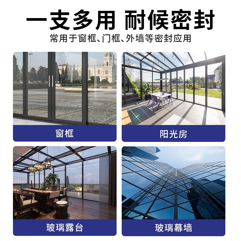 窗户外墙防水密封胶结构胶门窗B窗台外窗补漏防水胶黑色玻璃胶