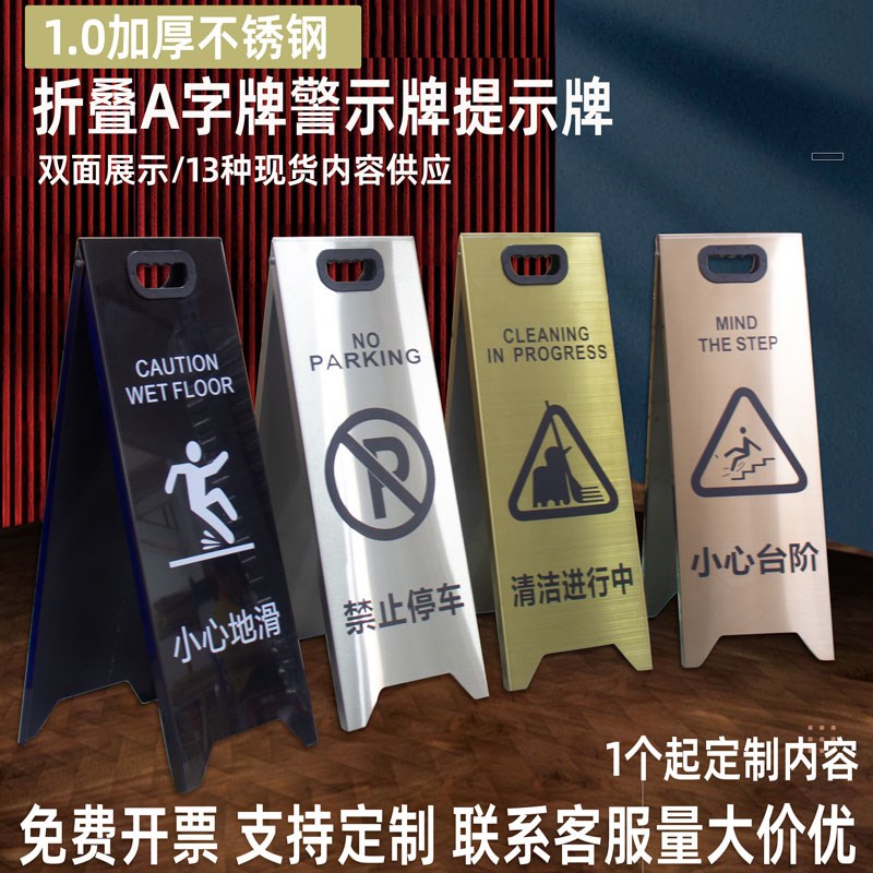不锈钢A字牌小心地滑提示牌禁止停车E警示牌 指示牌定制人字标识