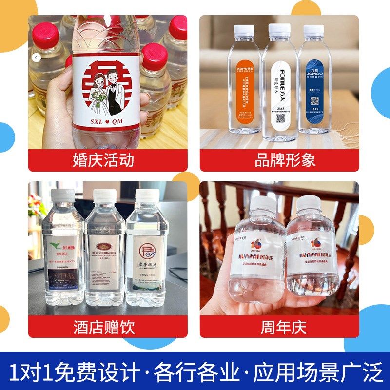 矿泉水贴纸定制logo公司会议水C瓶包装结婚展会饮用水标签婚礼瓶