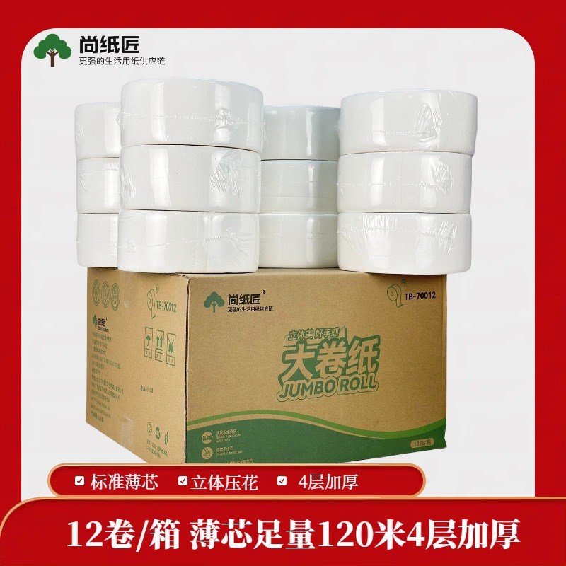 120米薄芯足量12卷整箱4层加厚大卷纸洗手间大卷卫生纸大盘卷纸
