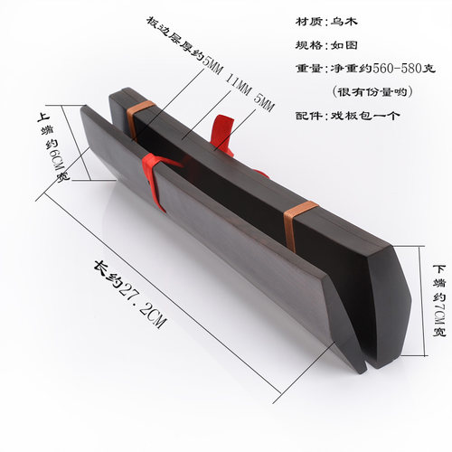 乌木戏板戏曲专业鼓板尺r板手板京剧豫越剧响板三块板拍板高音拆