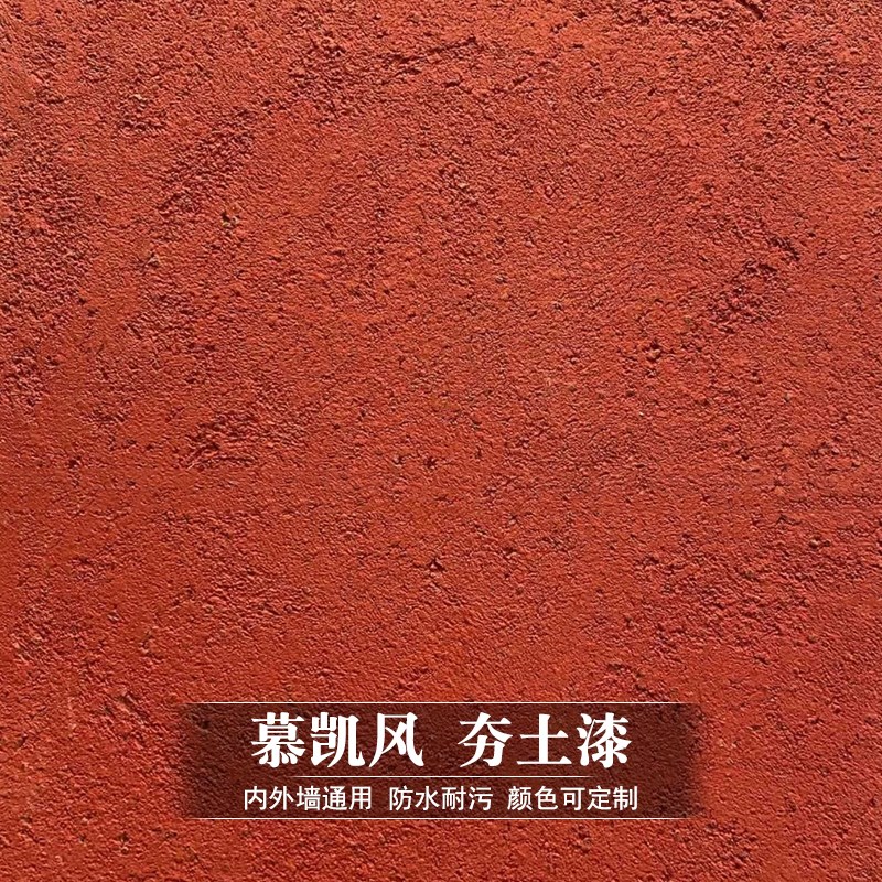 夯土墙涂料夯土漆泥草漆稻草漆稻草漆墙面漆N肌理漆艺术漆艺术涂