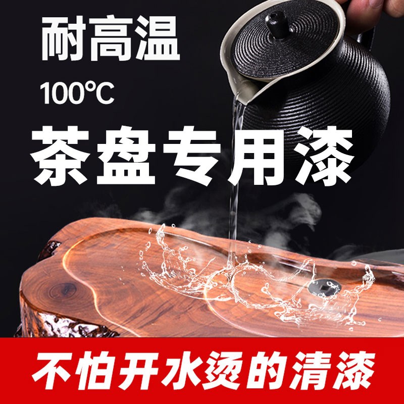 耐高温热漆清漆透明防水茶盘几茶E台木器餐桌防烫根雕木雕油漆