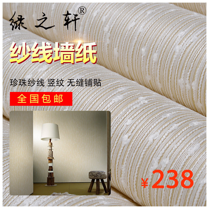 素色中式竖条纹j纱线墙纸 简约现代儿童房日式客厅电视背景墙壁纸