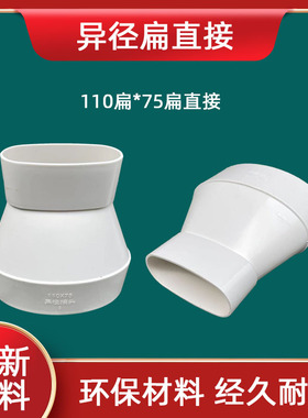 110 7c5 50异径扁管直接圆扁弯头变径扁配件扁管转圆管 圆变扁直