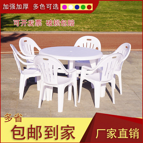 塑料大排档桌椅户外商q用圆桌夜市烧烤啤酒沙滩靠背椅组合加强加