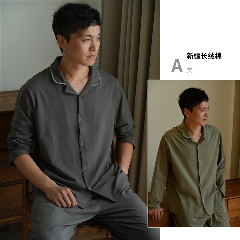 A类32支新疆长绒棉 男士家居服套装长袖长裤睡衣睡裤山东网店男装