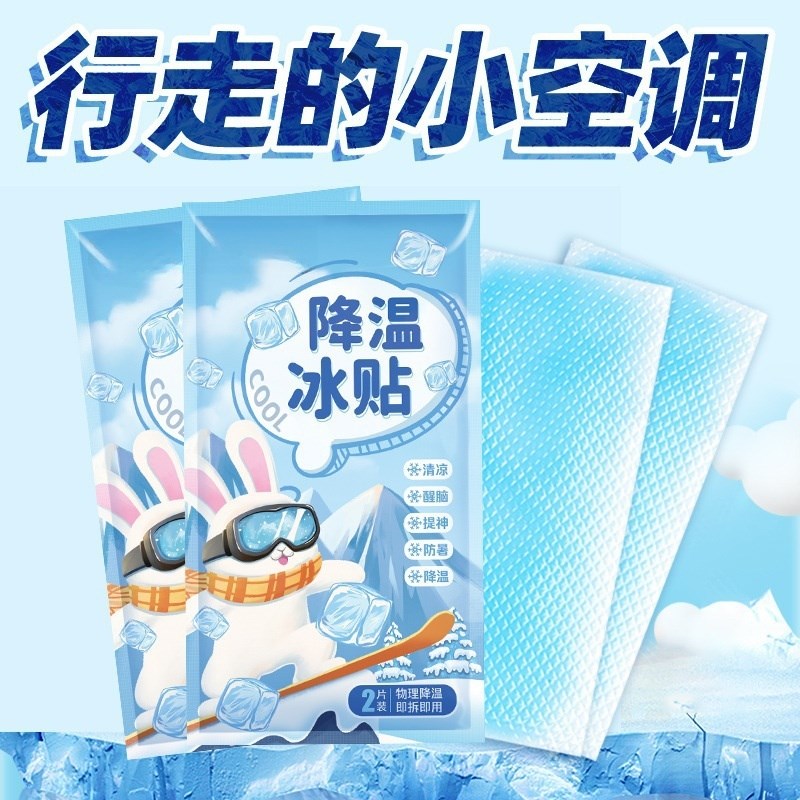 夏天冰敷防暑冰凉贴清p凉夏季解暑神器学生军训降温退热散热贴冰