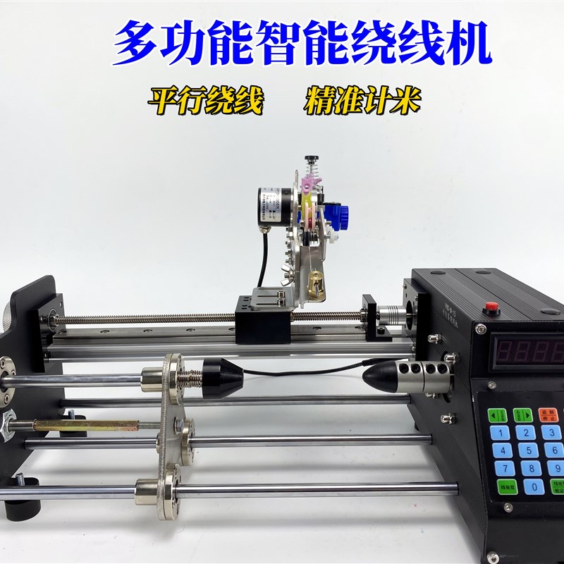 全自动鱼线绕线机平行卷排线器智能G数控计米排线机漆包线缠绕机