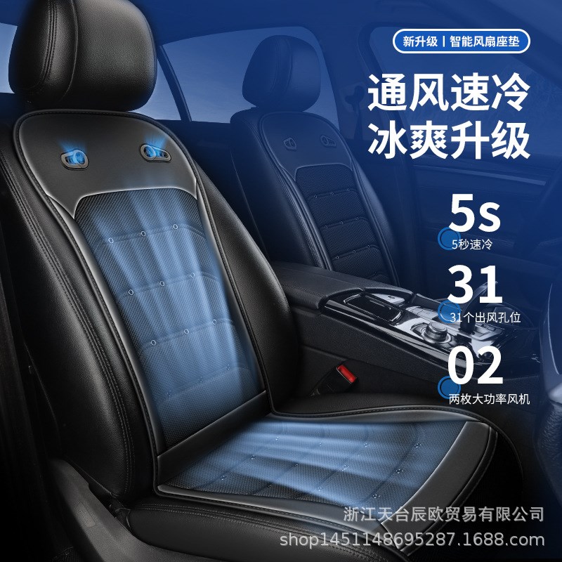 2024新款双制冷空调座垫夏季汽车C通风透气坐垫车载带吹风凉垫座