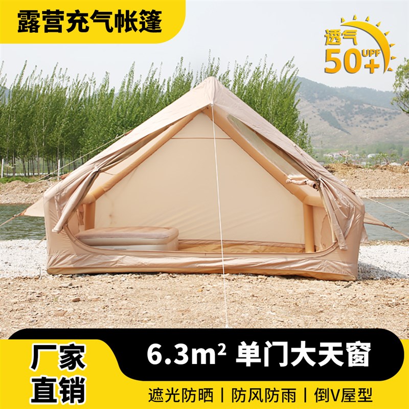 充气帐篷一件起批单层 野营6.3平充气帐篷防水牛津布自动充气帐篷