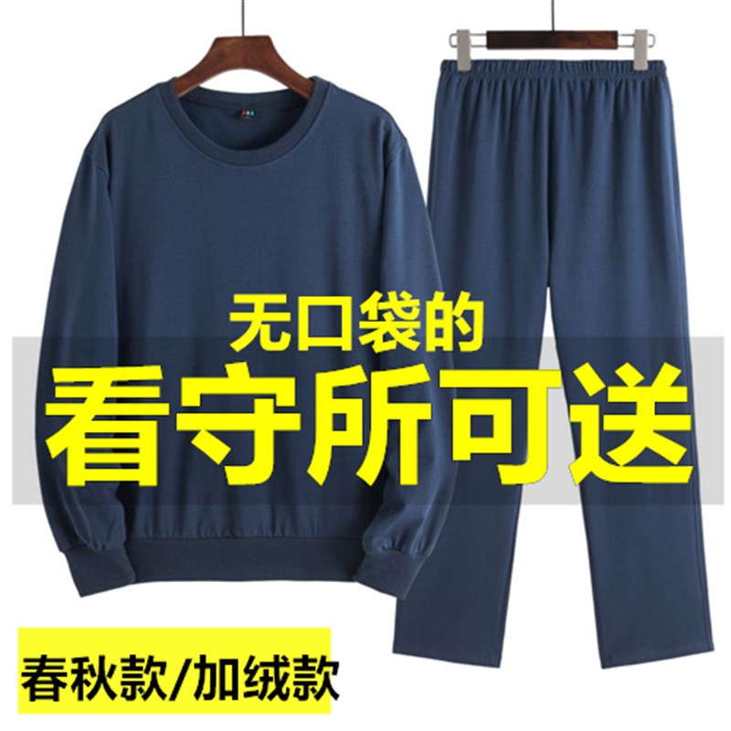 监狱看守所衣男春秋冬装纯棉套装裤无金属无口P袋劳改拘留所专用