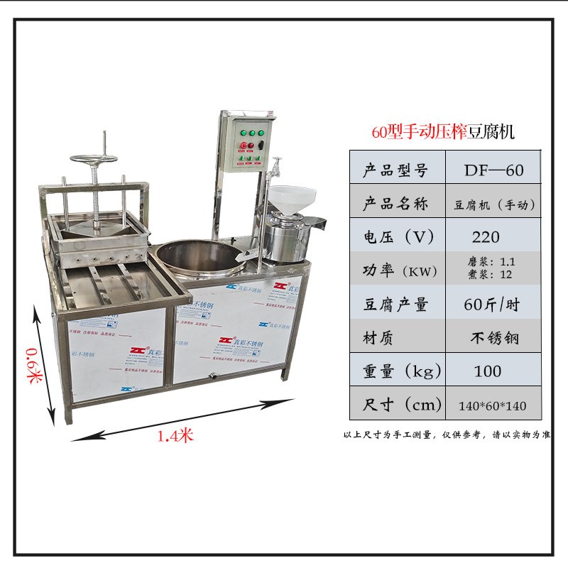 全自动豆腐机器 豆制品加工设备磨浆煮浆机 豆干机小型豆腐机