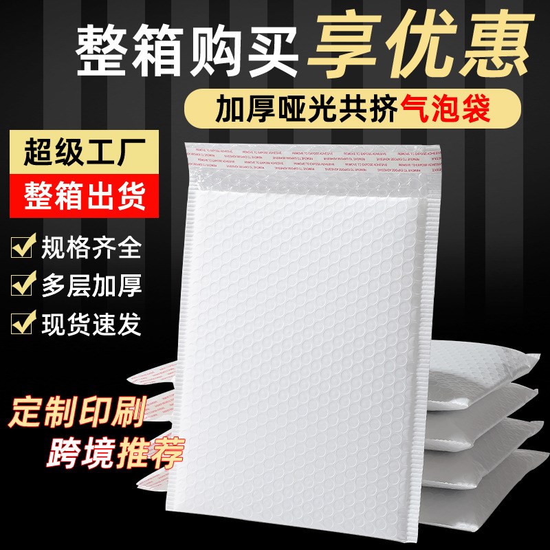 白色共挤膜气泡袋自粘袋快递泡沫袋哑光包装袋P打包材料气泡信封