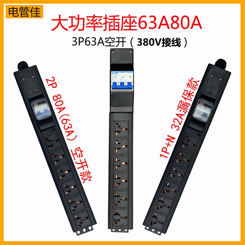 大功率排插座32A63A8q0A8000W10000W空开漏保防过载工业无线接线