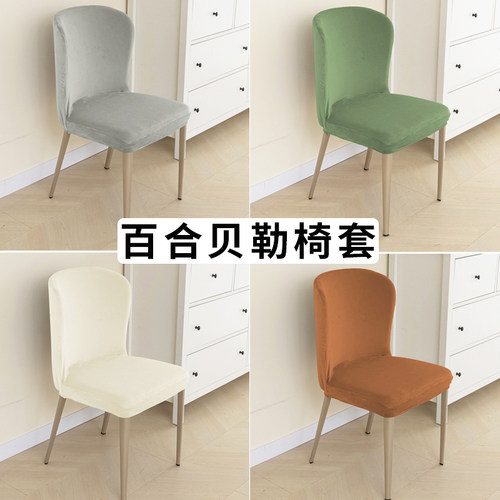 椅子套罩餐桌凳子套加厚弹力百合椅贝勒椅专用大弧形异型万能椅套