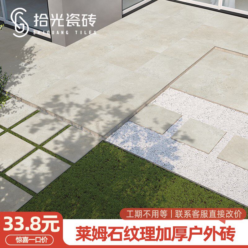 加厚莱姆石瓷砖室外地砖庭t院彷古砖花园阳台院子防滑露台户外瓷