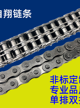 自翔工业链条06B08B10A12A16A单排双H排3分4分5分6分1寸传动滚子