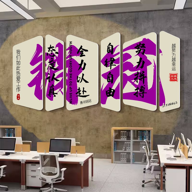 办公室励志标g语墙贴氛围布置公司企业文化墙爆单墙面装饰画