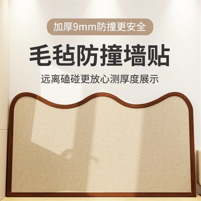 床头软包毛毡墙贴背景板儿童防撞榻榻米床边墙Q围贴护墙板装饰自
